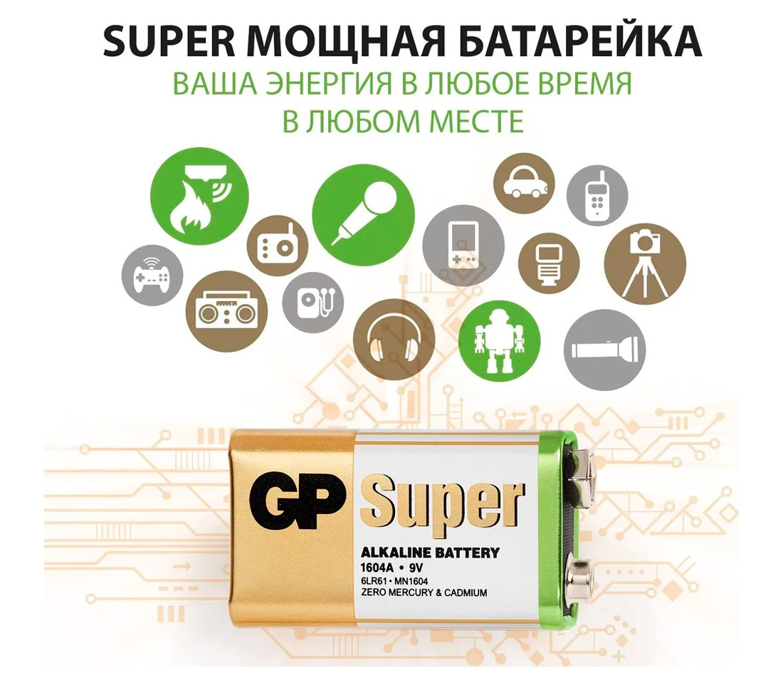 Батарейка GP Super 9V (6LR61)