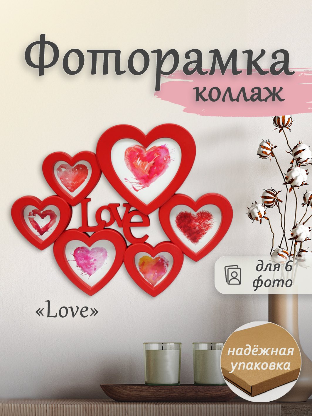 Мультирамка Fotografia на 6 фото (15х15 + 2х 13х13 + 3х 7.5х10 см) красная