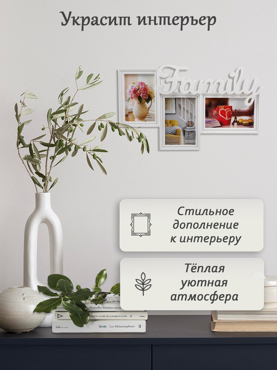 Мультирамка Fotografia Family на 3 фото 10х15 см, белая (FFC-1038)