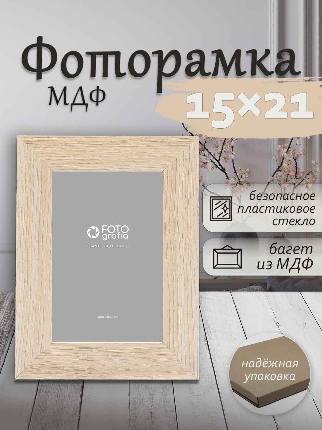 Фоторамка Fotografia 15x21 см, светлый дуб (FFMDF-7013)