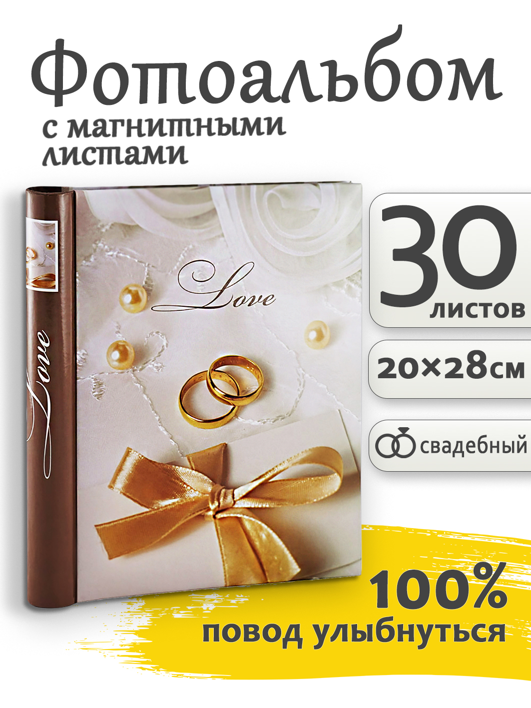 Фотоальбом Fotografia магнитный 23х28 см, 30 листов, свадебный, FA-SA30-331