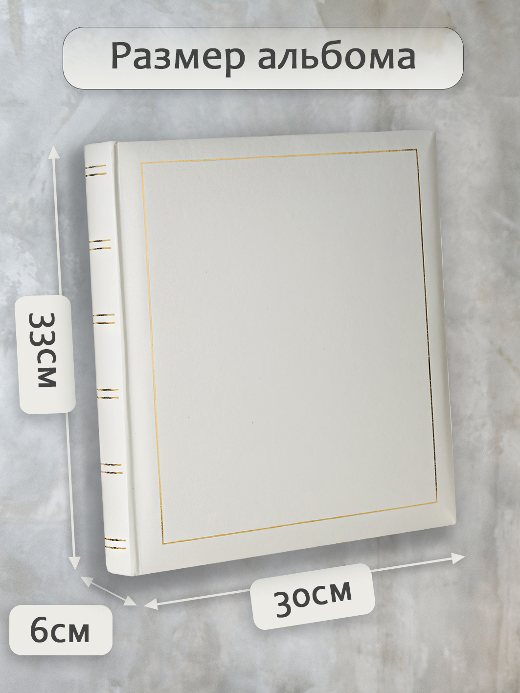 Фотоальбом Fotografia традиционный, 30х33 см, 50 листов, «Классика», FA-VBB50 - 505