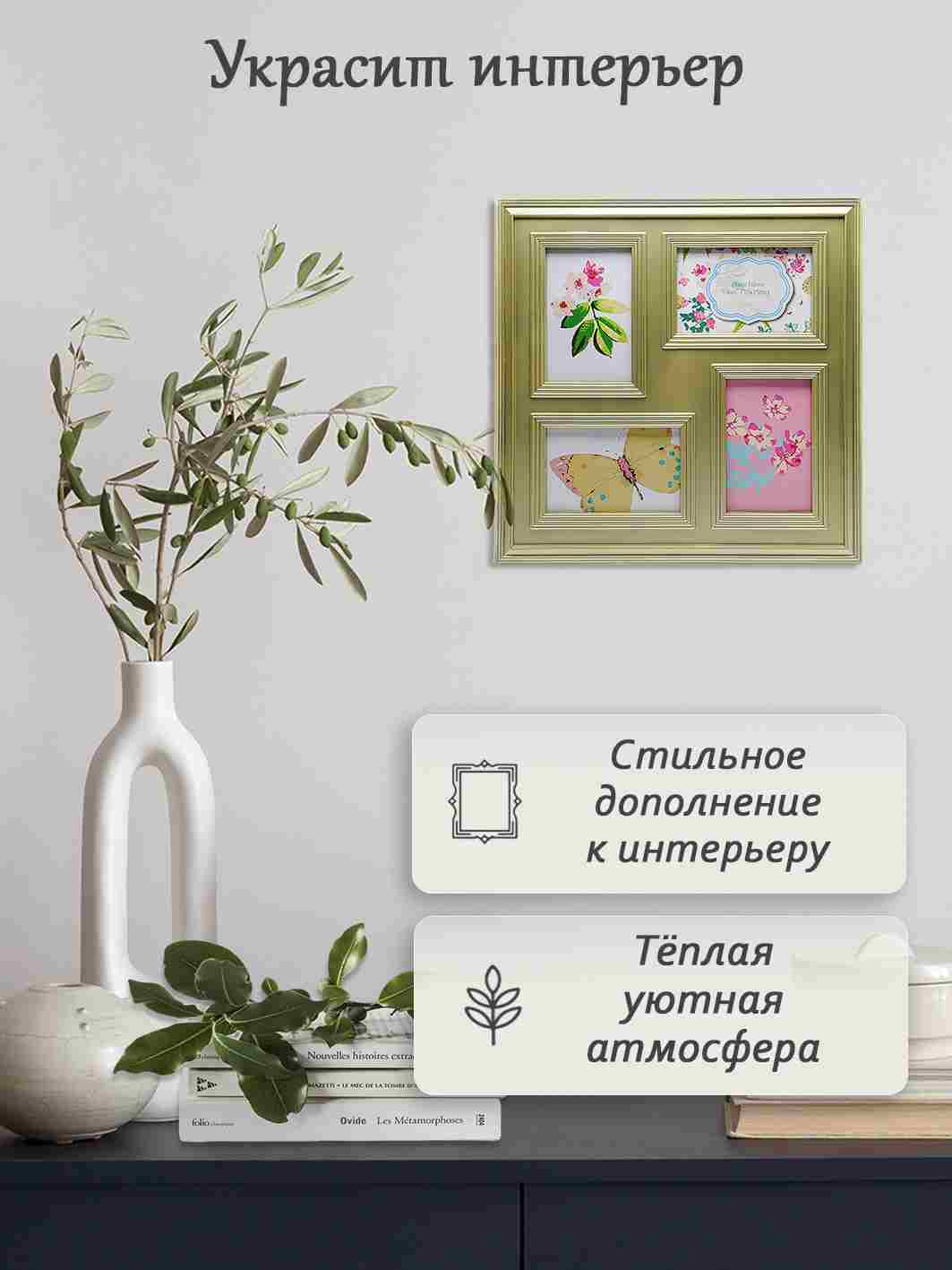 Мультирамка Fotografia на 4 фото 10х15 см (FFC-2054) золотая