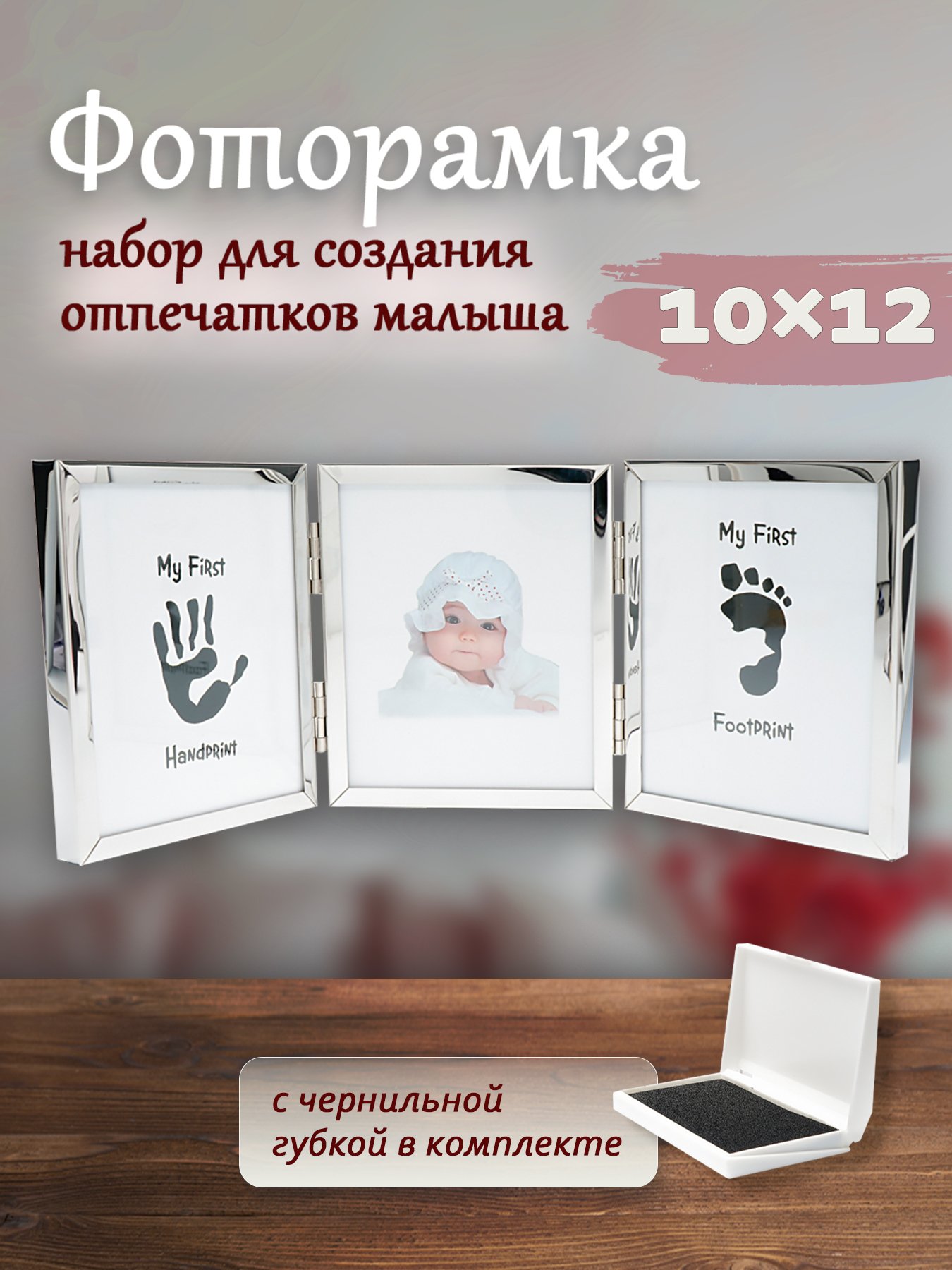 Фоторамка Fotografia подарочный набор FFM-522/3 детский