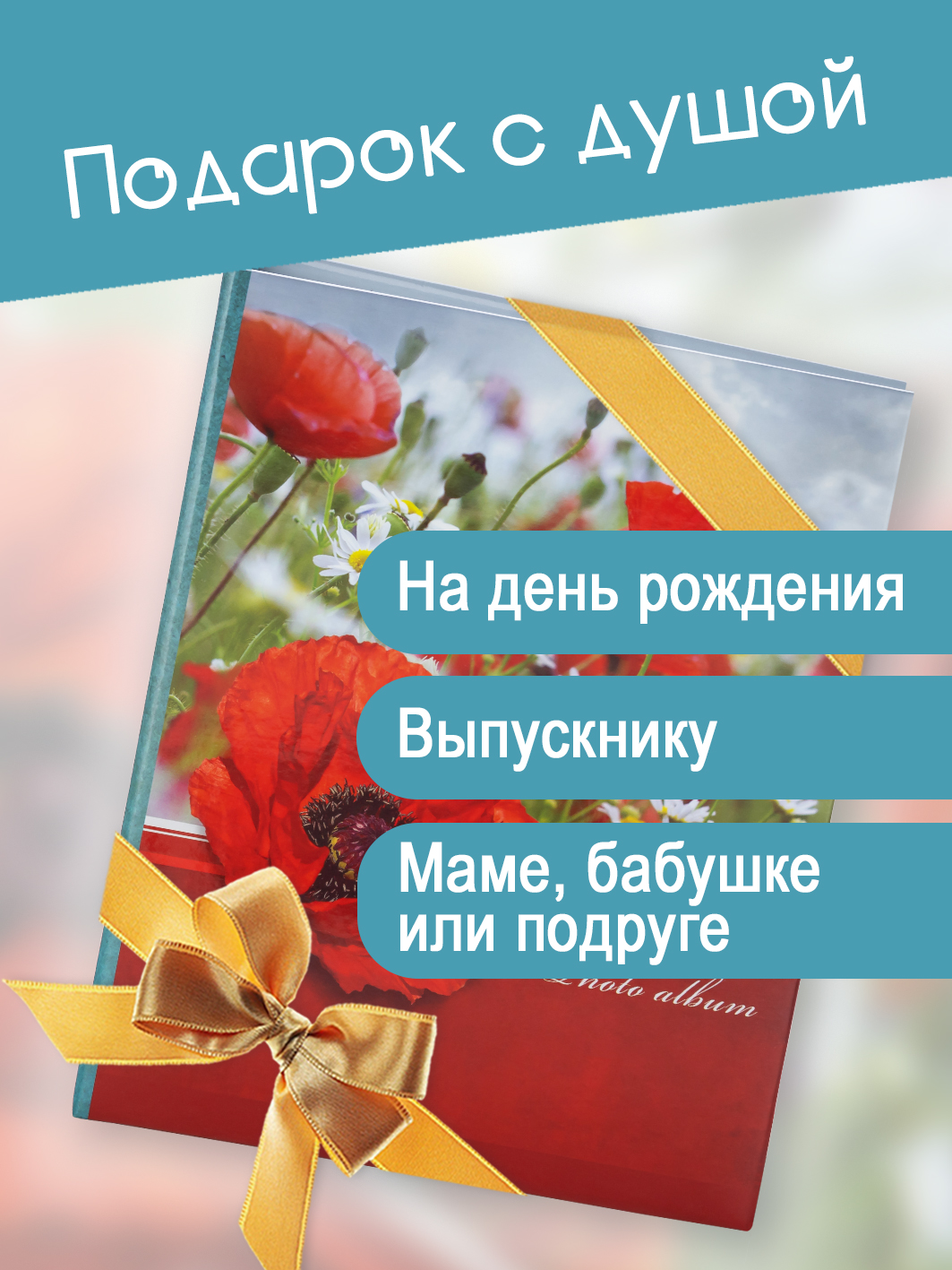 Фотоальбом Fotografia 10x15 см 200 фото, «Цветы», FA-PP200-342