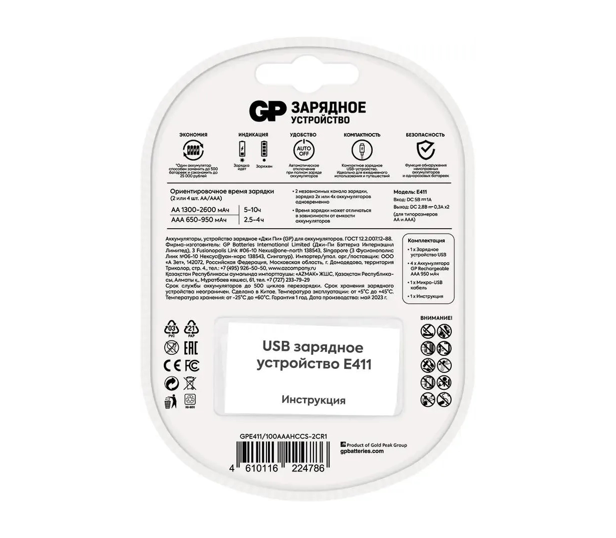 Зарядное устройство GP R03/R6x2/4 + 4 аккумулятора AAA 1000 мАч