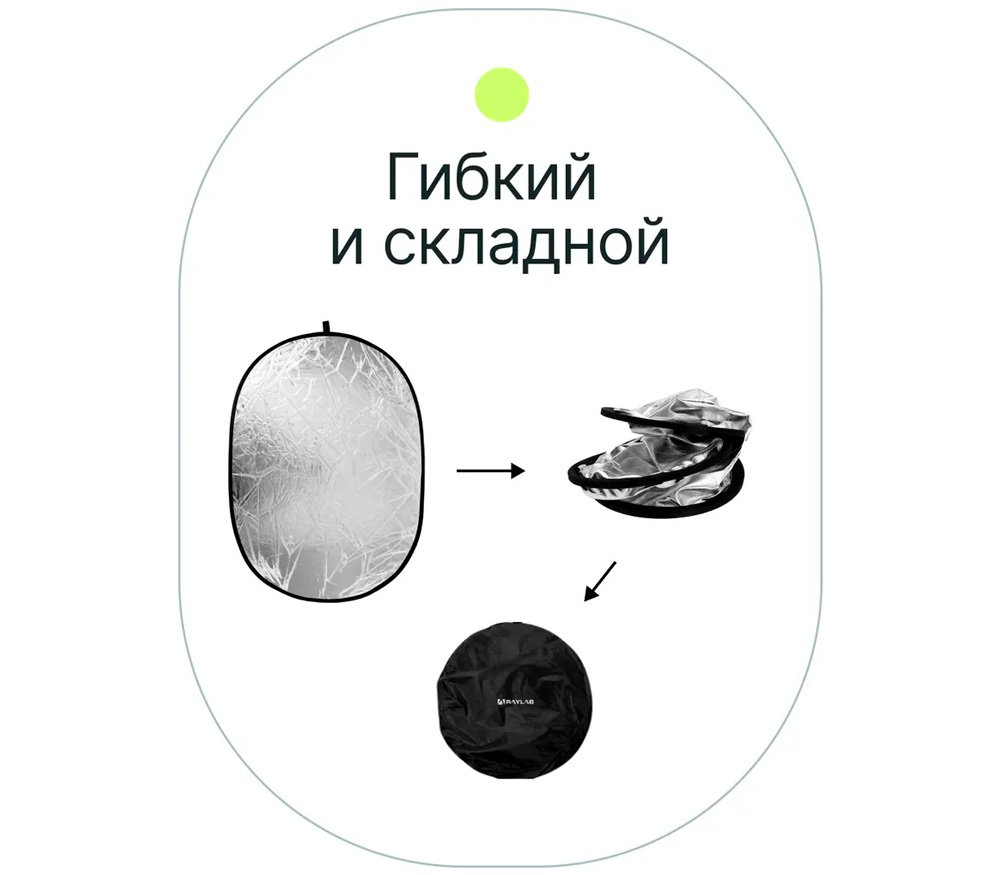 Отражатель Raylab RF-02, 5 в 1, 100x150 см