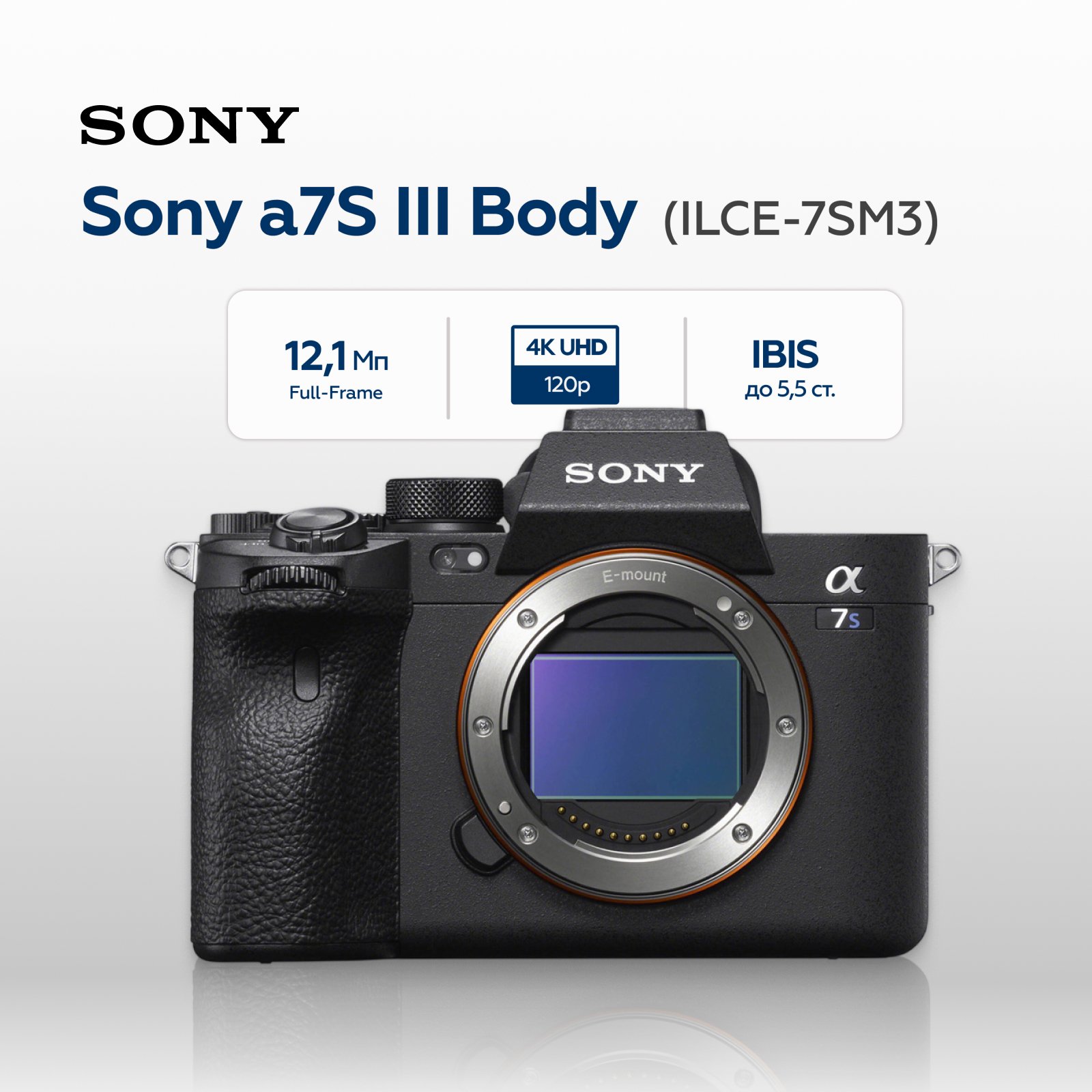 Беззеркальный фотоаппарат Sony a7S III Body (ILCE-7SM3)
