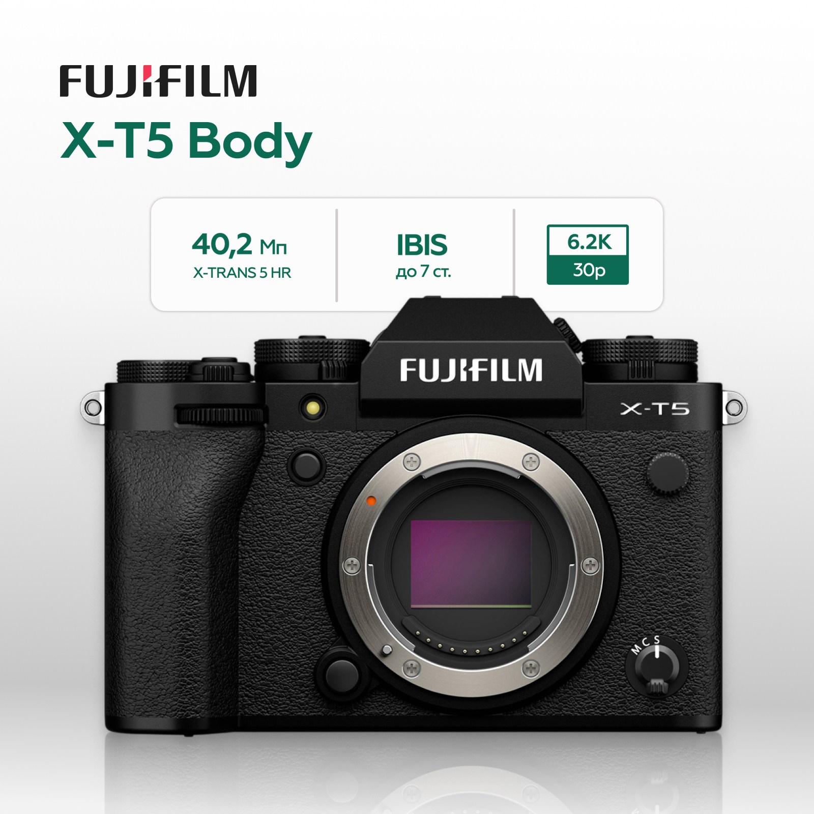 Беззеркальный фотоаппарат Fujifilm X-T5 Body черный
