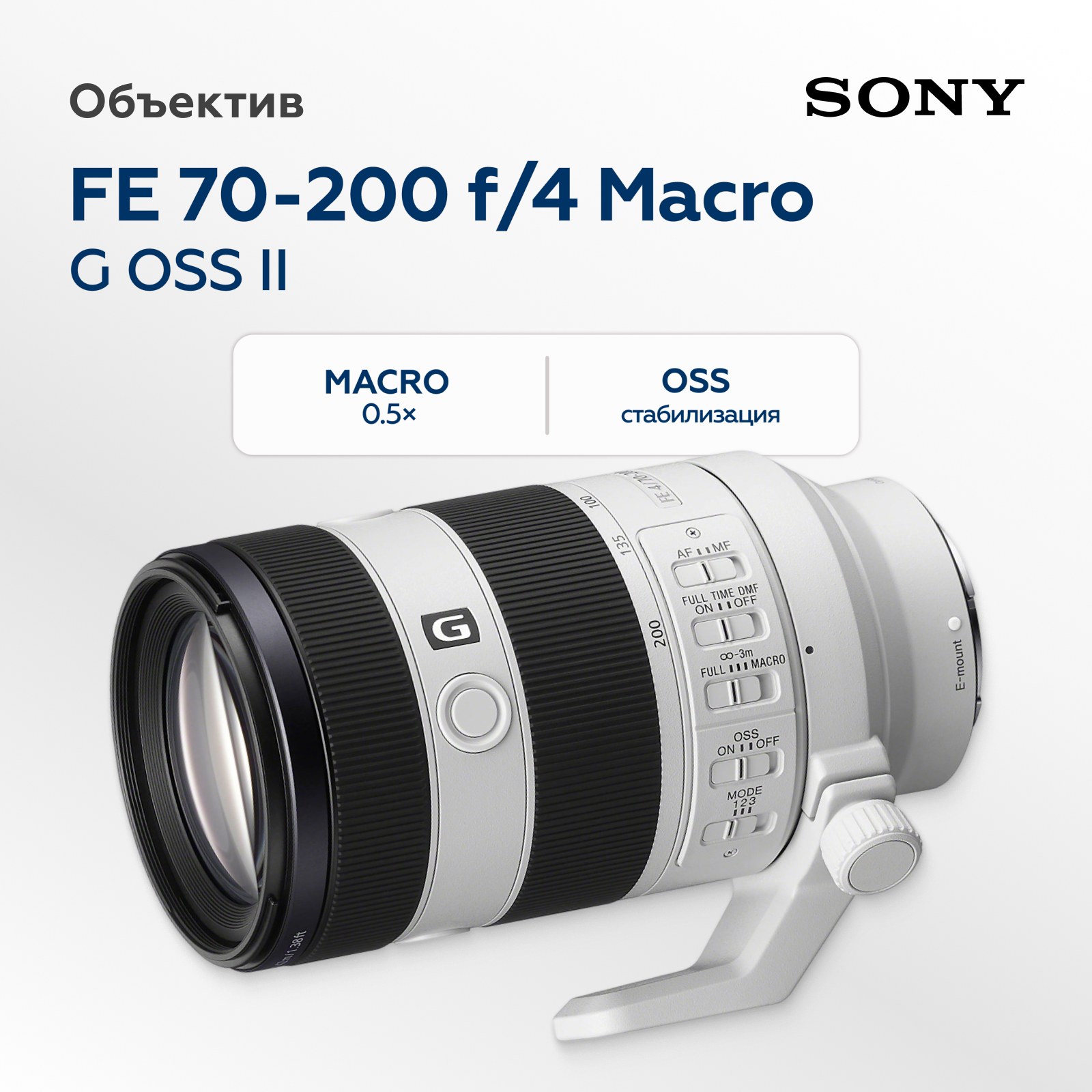 Объектив Sony FE 70-200mm f/4 Macro G OSS II