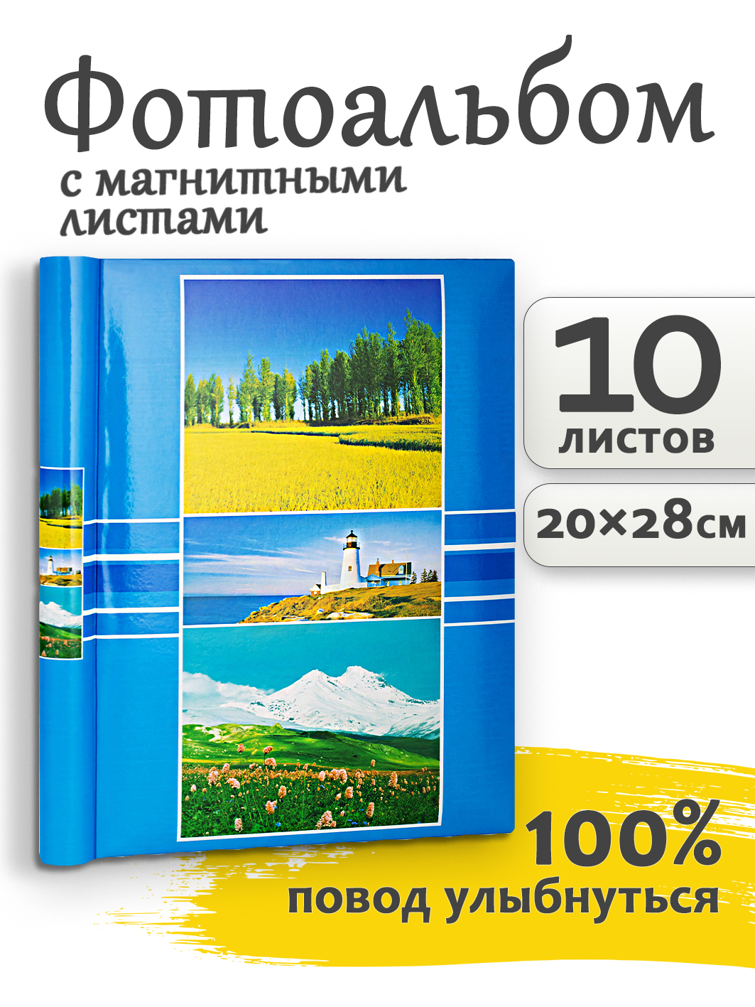 Фотоальбом Fotografia магнитный 23х28 см, 10 листов, «Пейзаж», FA-SA10-111