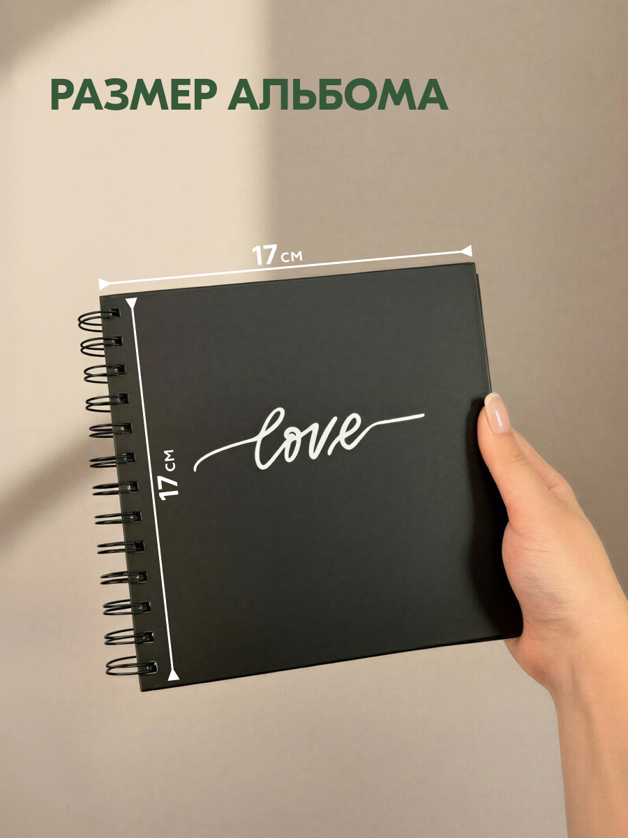 Фотоальбом Fotografia традиционный, 17x17 см, 20 листов, «Love» (FA-SPR20 - 905)