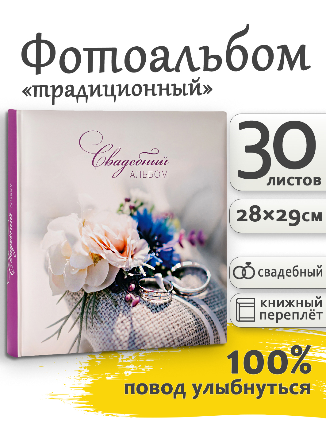 Фотоальбом Fotografia традиционный, 30х30 см, 30 листов, свадебный, FA-BB30 - 360