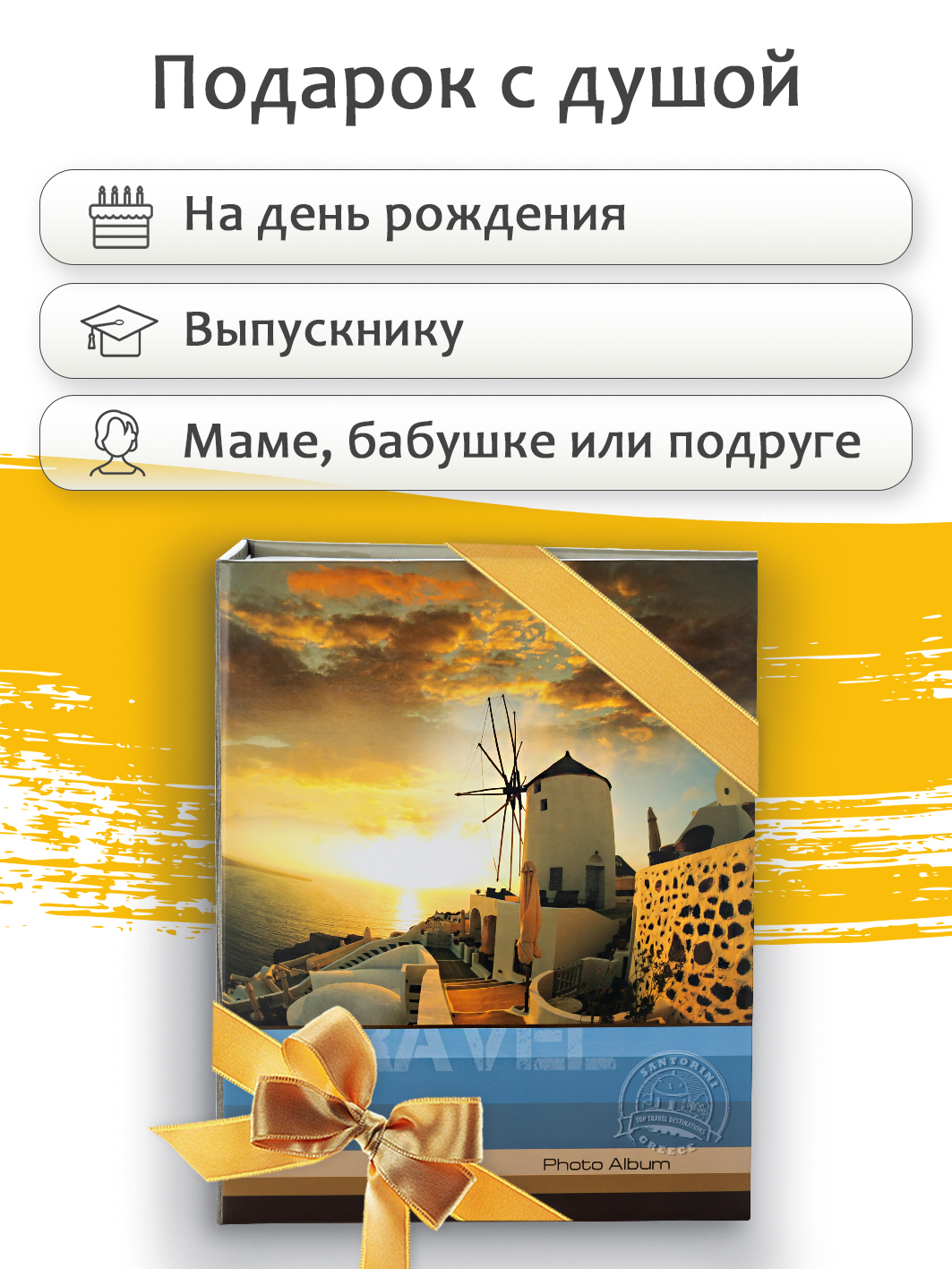 Фотоальбом Fotografia 10x15 см 200 фото, «Путешествие», FA-PP200-407