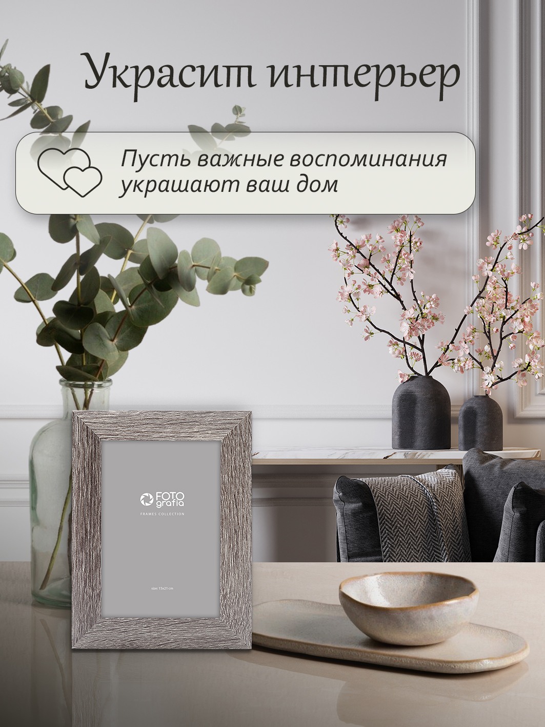 Фоторамка Fotografia 15x21 см., FFMDF-7083