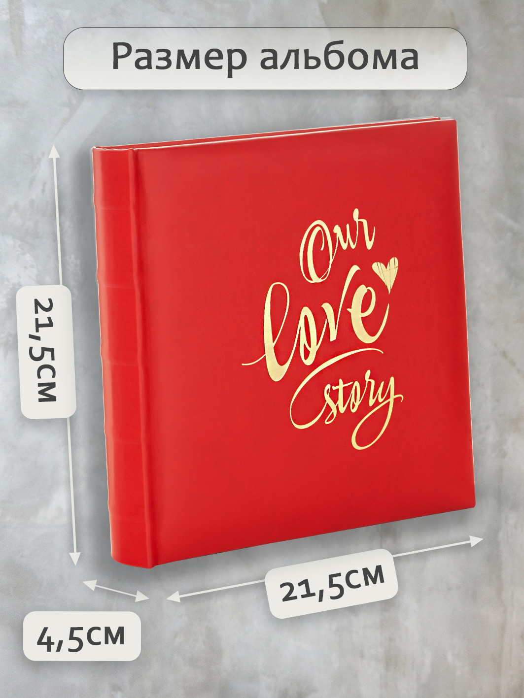 Фотоальбом Fotografia 10x15 см 200 фото, «Our Love Story», FA-EBBM200-852
