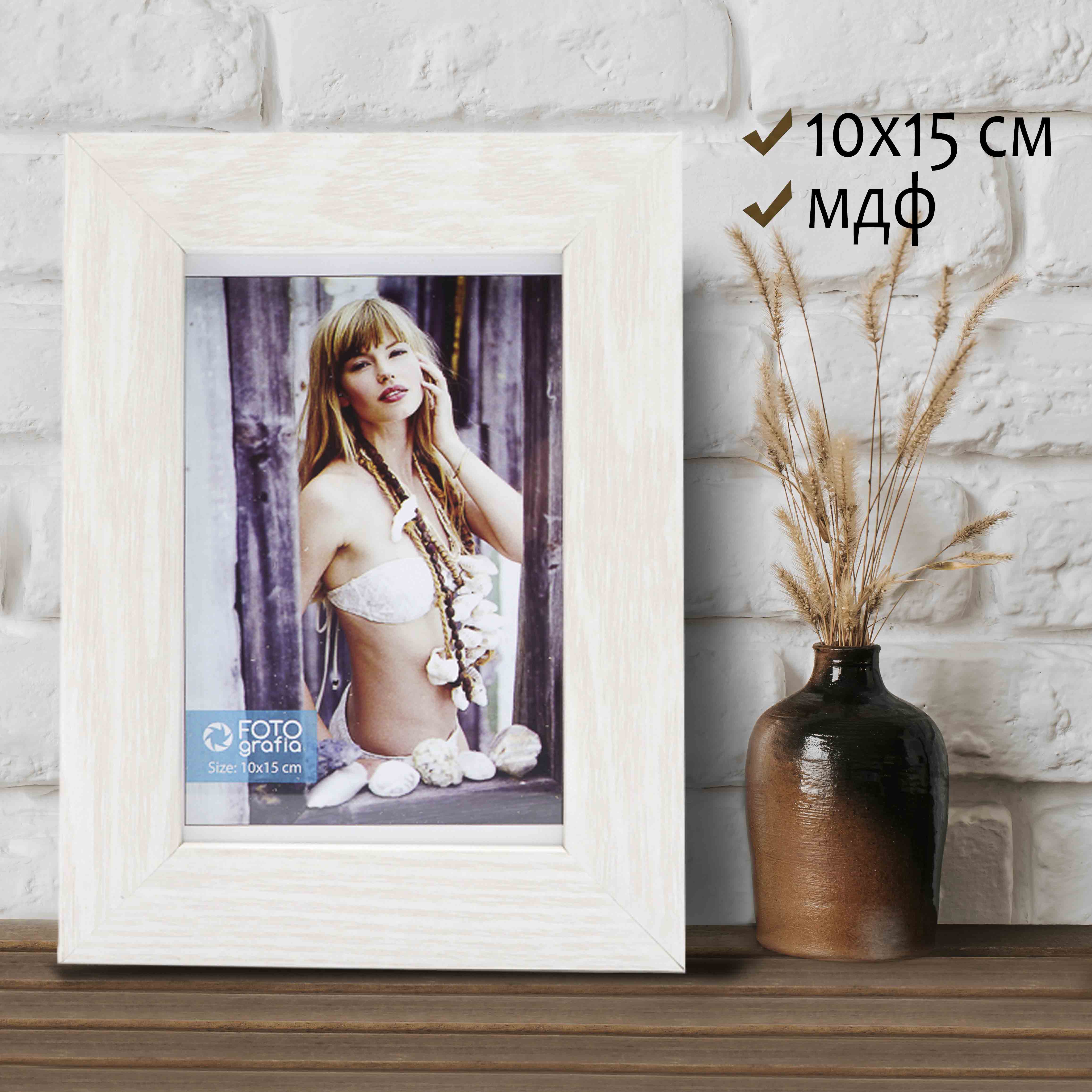 Фоторамка Fotografia 10x15 см., FFMDF-7041