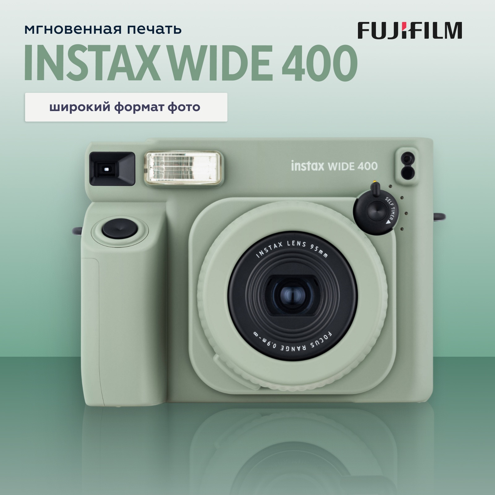Фотоаппарат моментальной печати Fujifilm Instax Wide 400 (уцененный)
