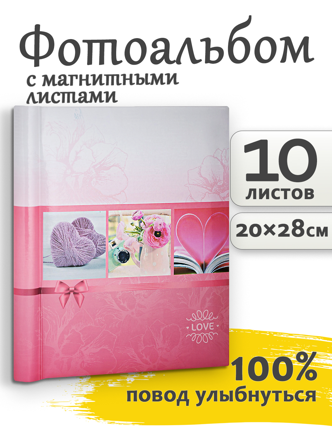 Фотоальбом Fotografia магнитный 23х28 см, 10 листов, «Романтика», FA-SA10-301