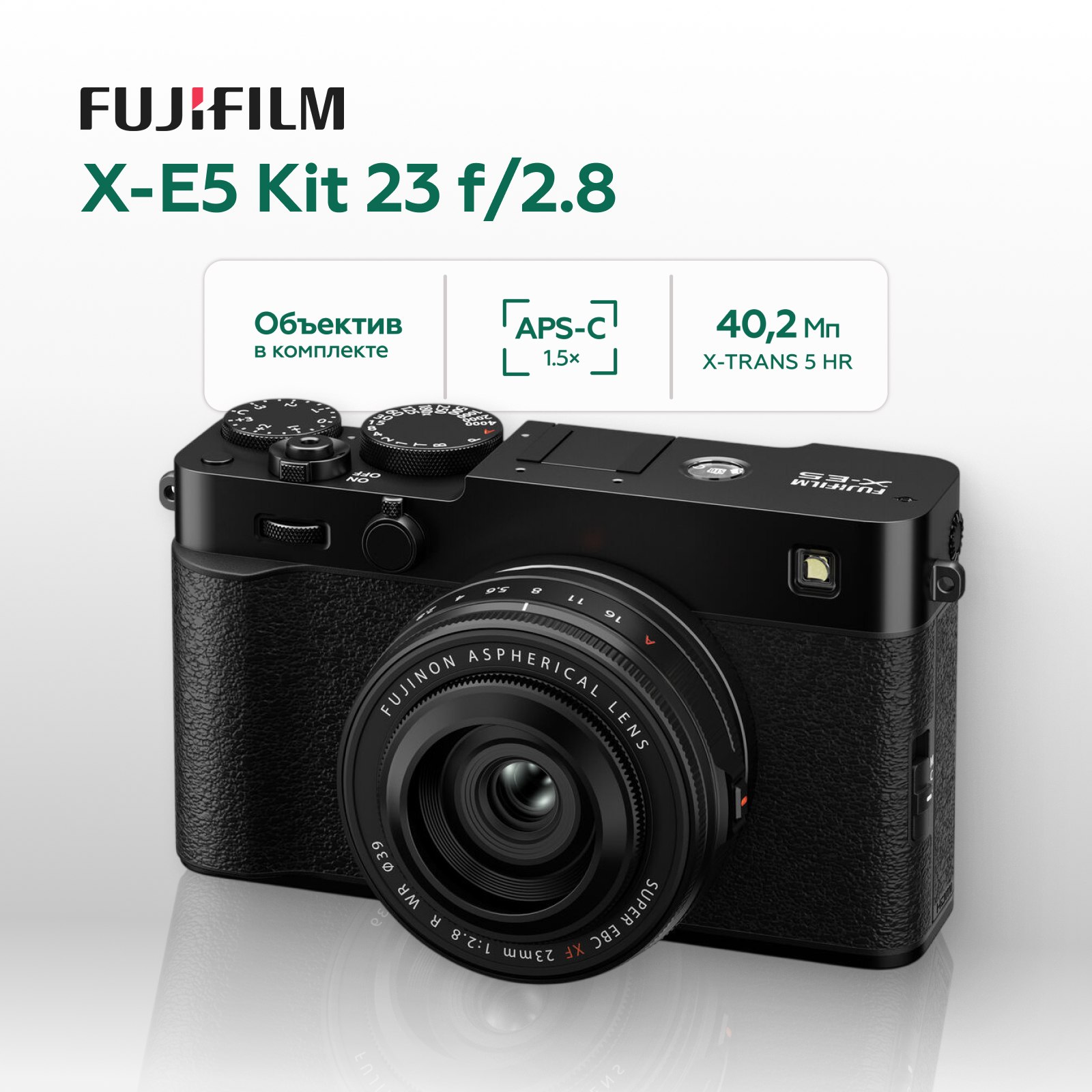 Беззеркальный фотоаппарат Fujifilm X-E5 Kit 23mm f/2.8 черный