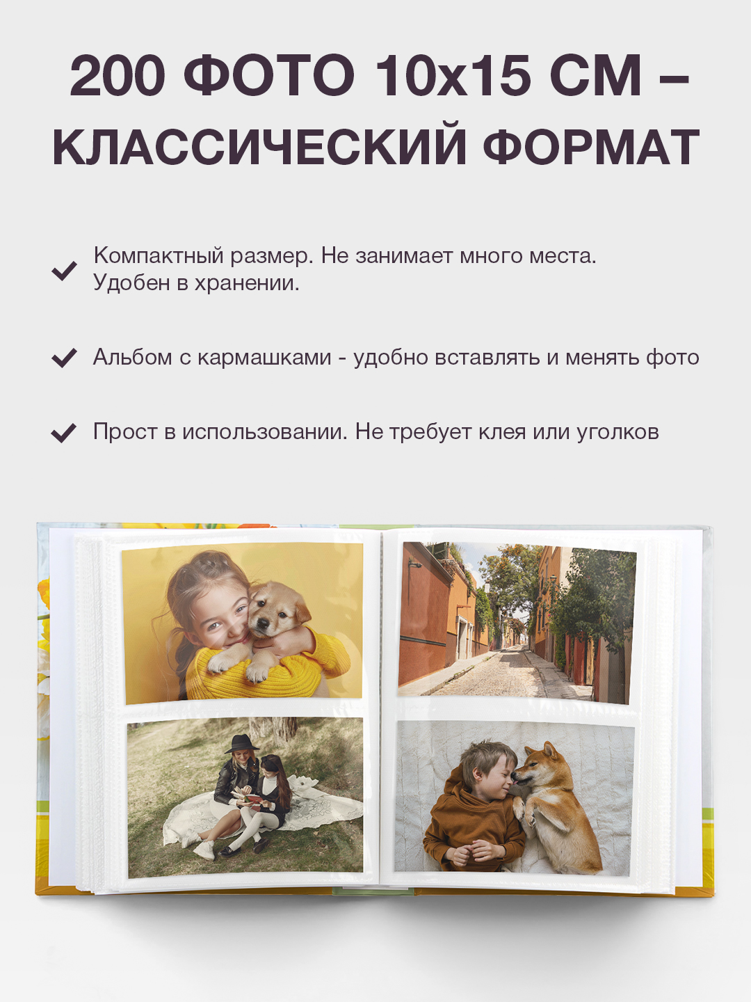 Фотоальбом Fotografia 10x15 см 200 фото, «Цветы», FA-PP200-341