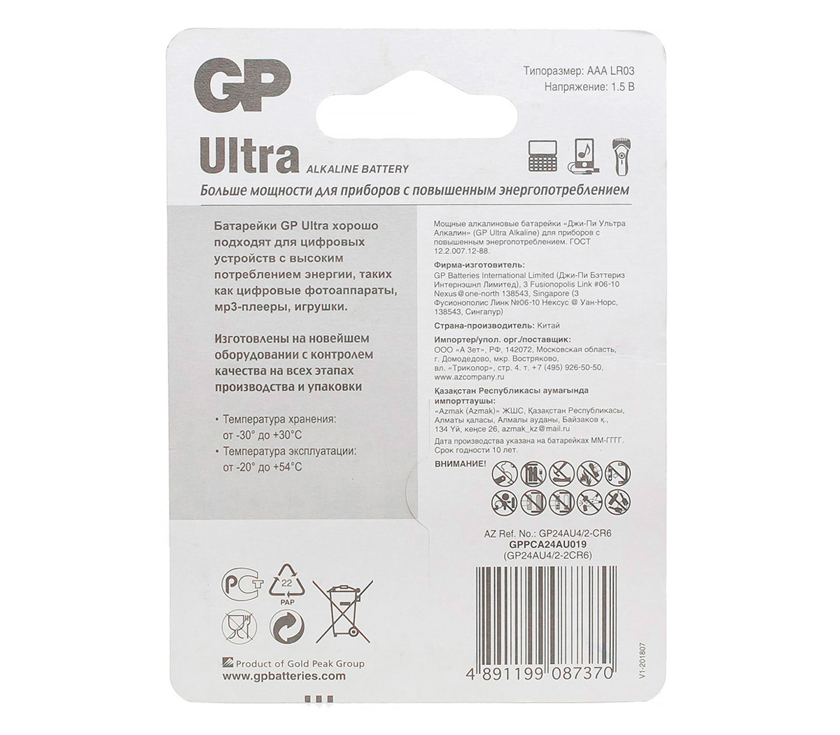 Батарейки GP Ultra AAA, 4 шт.