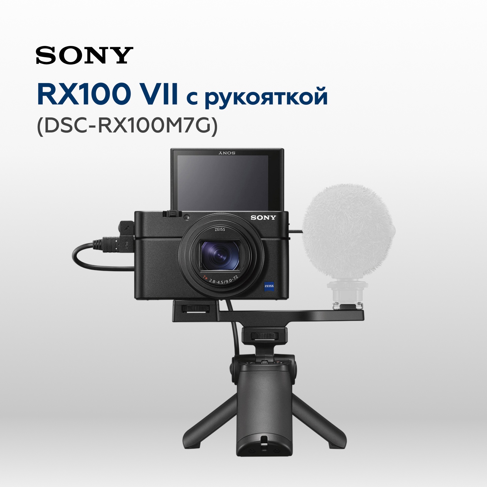 Компактный фотоаппарат Sony RX100 VII с рукояткой (DSC-RX100M7G)