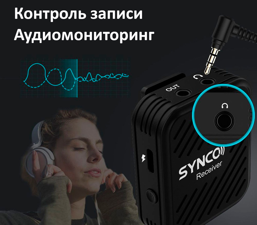 Беспроводная система Synco G1 A1, 2.4 ГГц, передатчик + приемник, 3.5 мм TRS / TRRS + USB-C