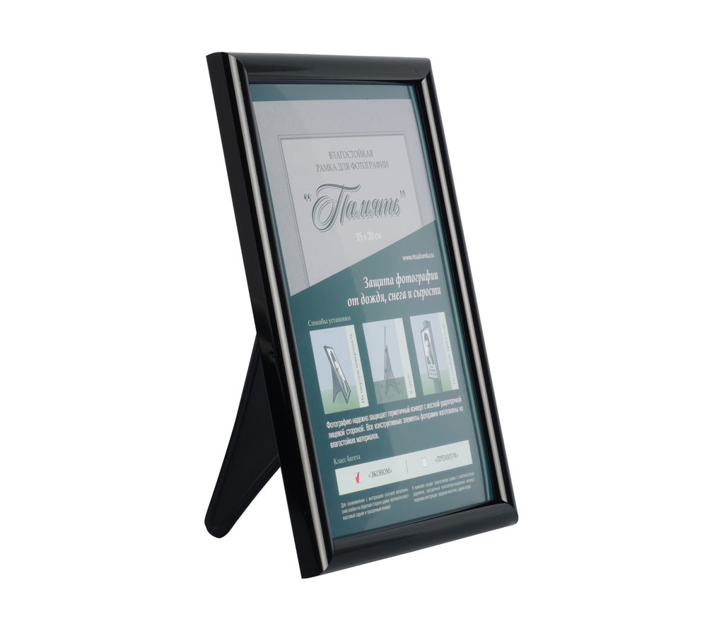 Фоторамка Память "Эконом", А5, черная