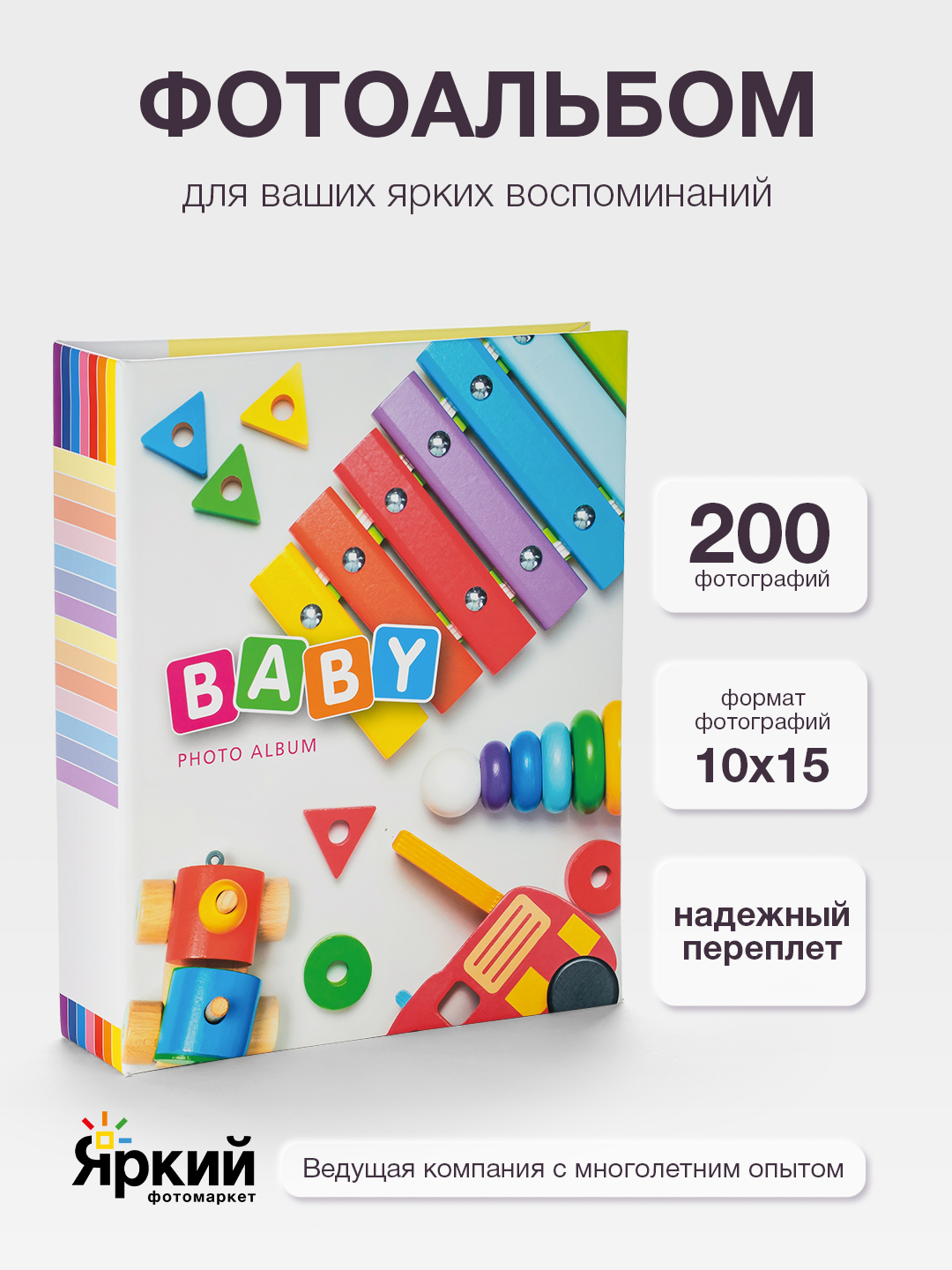 Фотоальбом Fotografia 10x15 см 200 фото, детский, Игрушки, FA-PP200 - 232