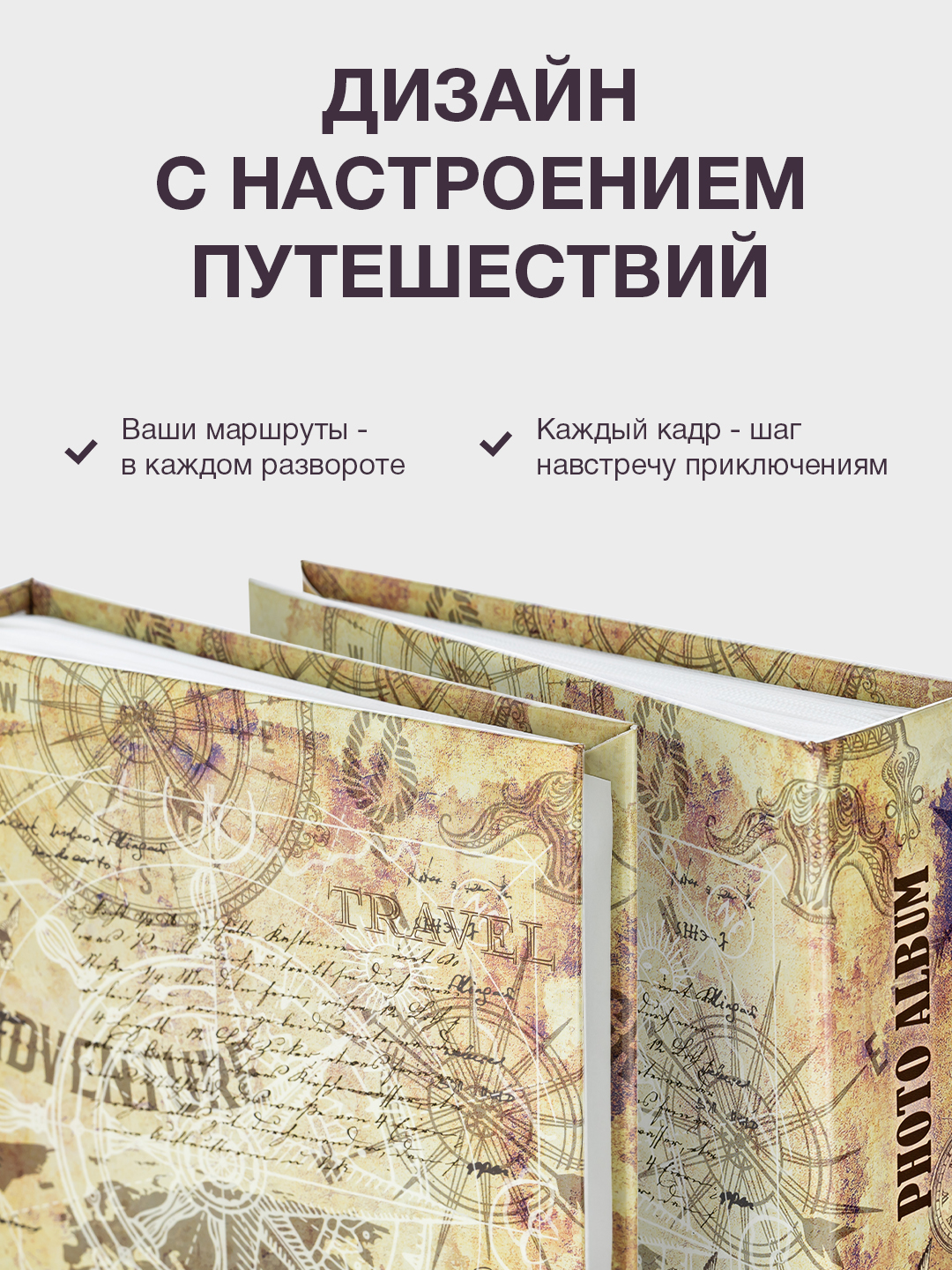 Фотоальбом Fotografia 10x15 см, 200 фото, "Путешествие", FA-PP200 - 411
