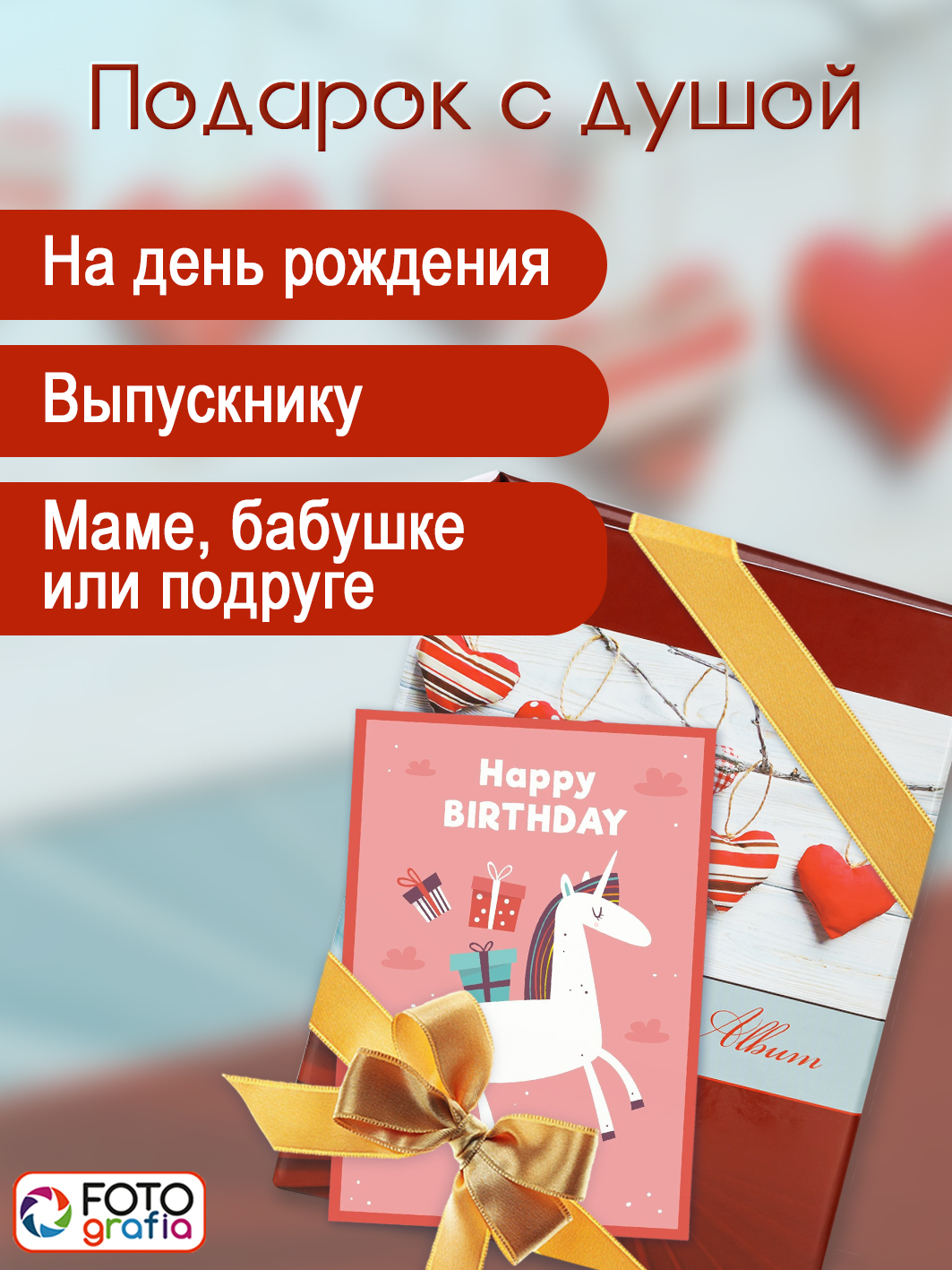 Фотоальбом Fotografia 10x15 см, 100 фото, "Романтика", FA-PP100 - 347