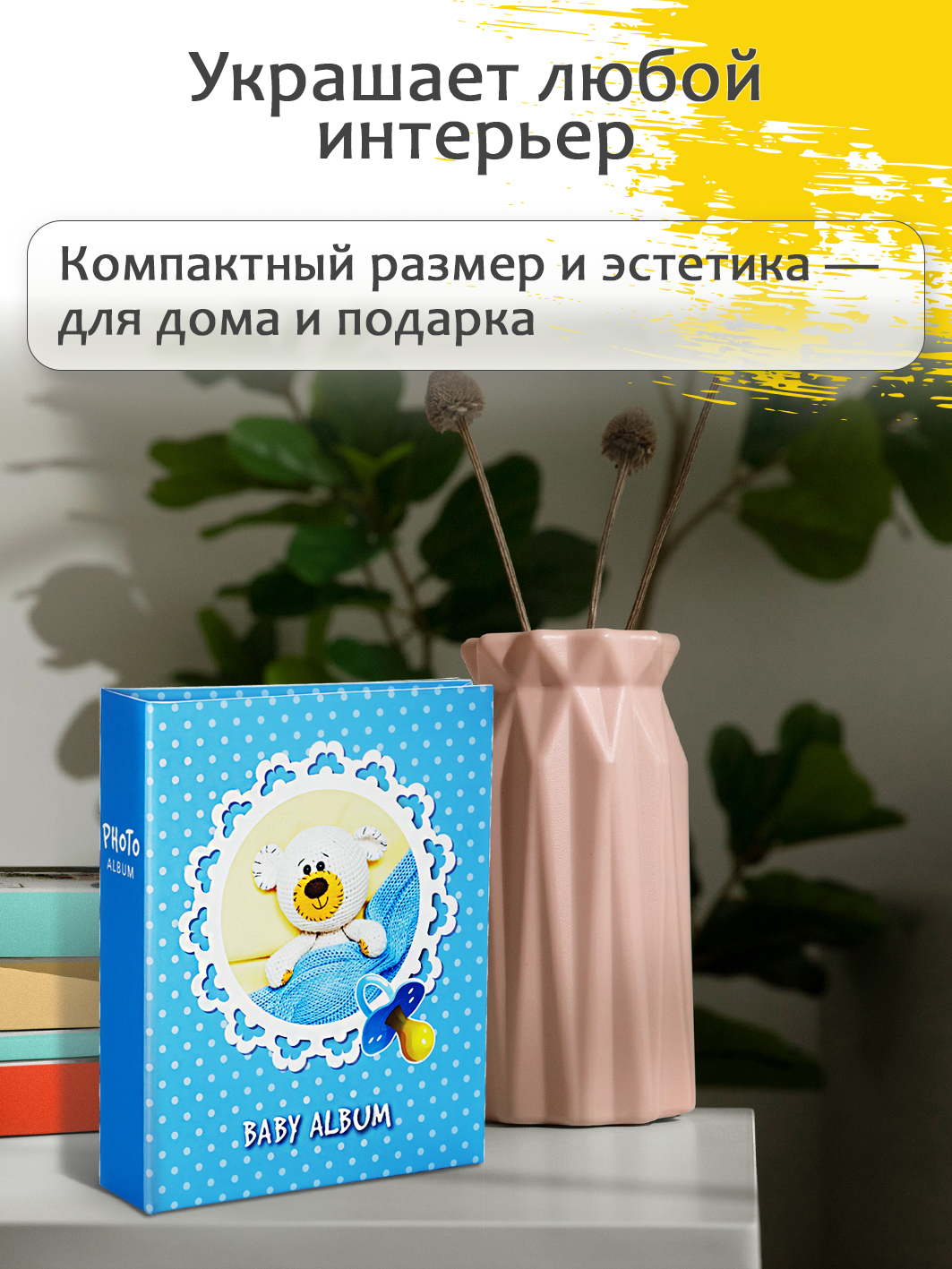 Фотоальбом Fotografia 10x15 см 200 фото, детский, Медвежонок, FA-PP200 - 231