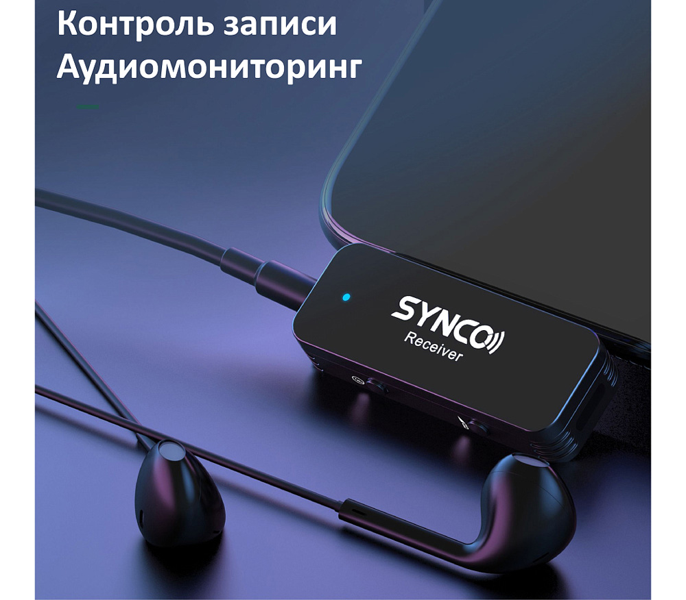 Беспроводная система Synco G1TL, 2.4 ГГц, приемник + передатчик, USB-C / Lightning