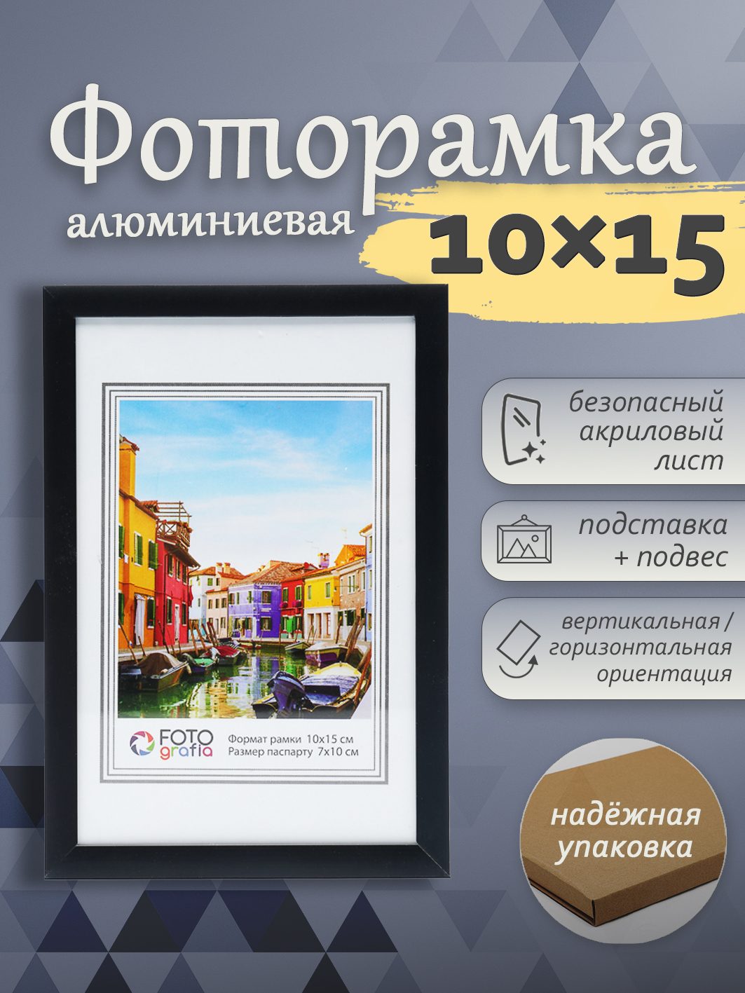 Фоторамка Fotografia 10x15 см, алюминий, черная (FFAL-8101)