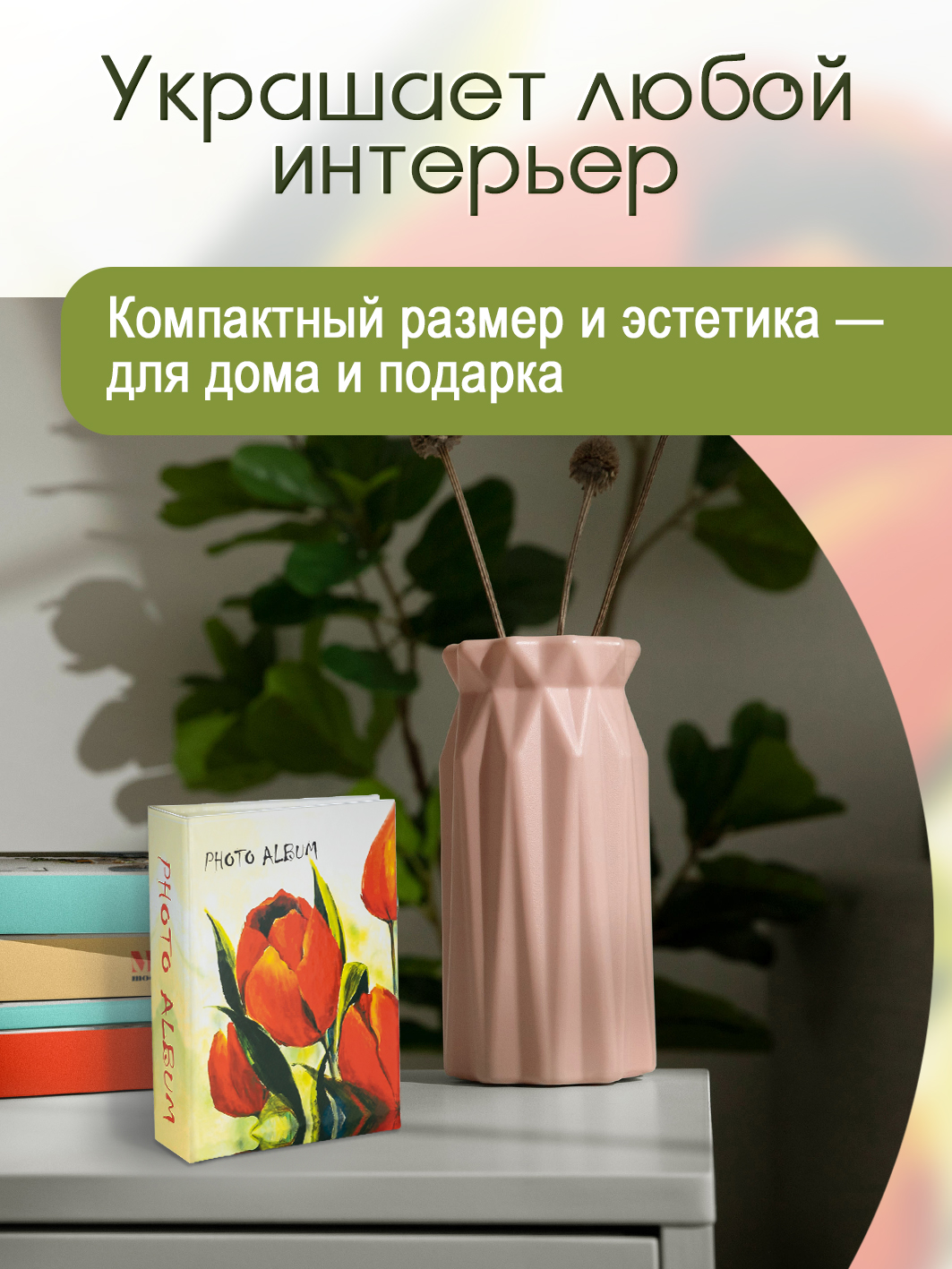 Фотоальбом Fotografia 10x15 см 100 фото, «Цветы», FA-PP100-317
