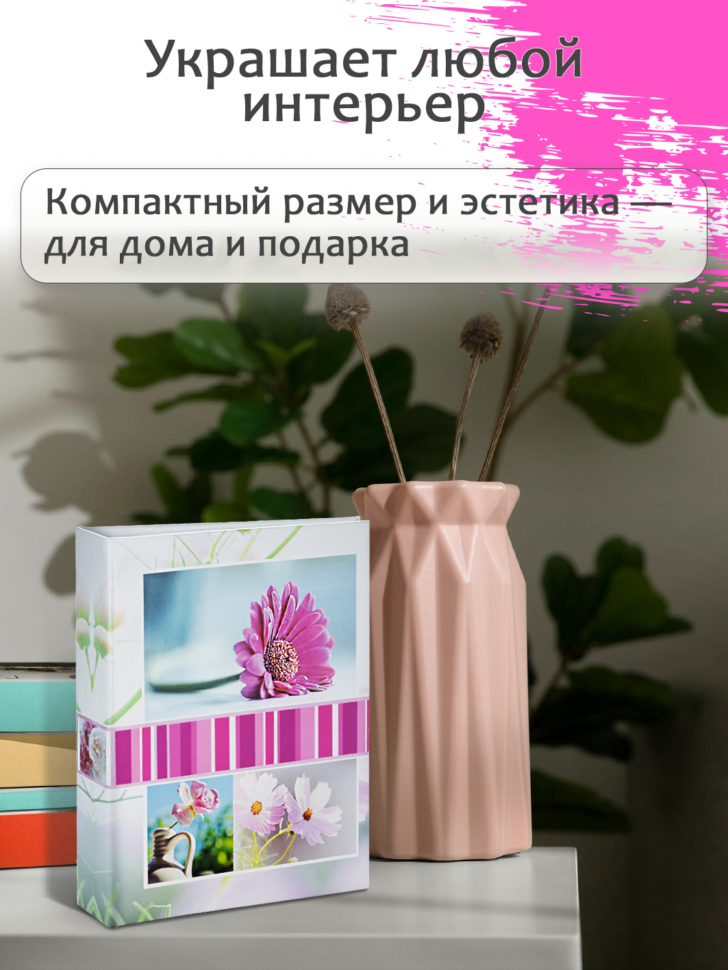 Фотоальбом Fotografia 10x15 см  200 фото,  «Цветы», FA-PP200-306