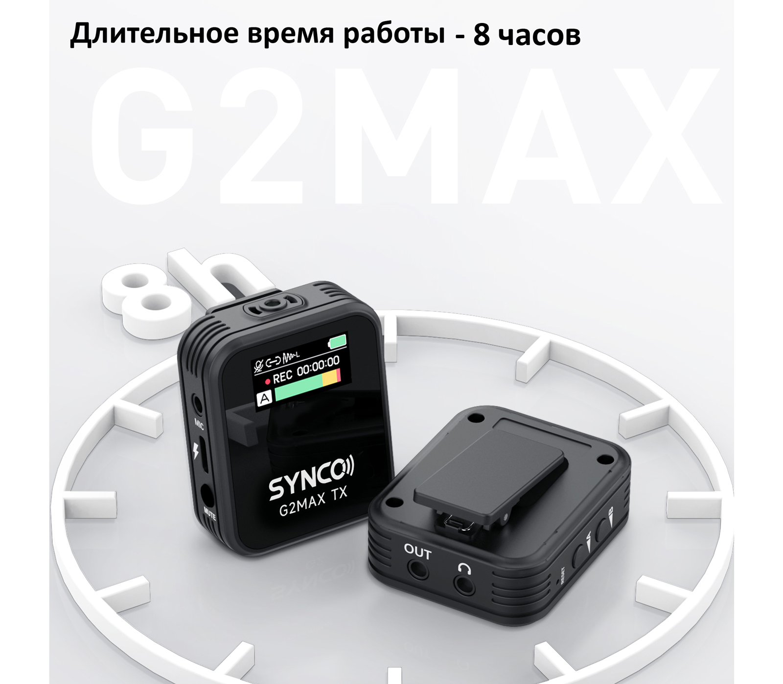 Беспроводная система Synco G2 A1 MAX, TX+RX, 2.4 ГГц, с внутренней записью
