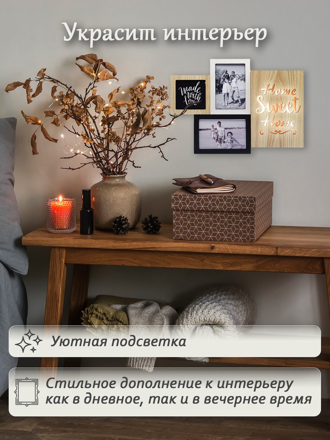 Мультирамка с подсветкой Fotografia на 3 фото: 2х 10x15 + 10x10 см, "Home sweet home" (FFL-814)