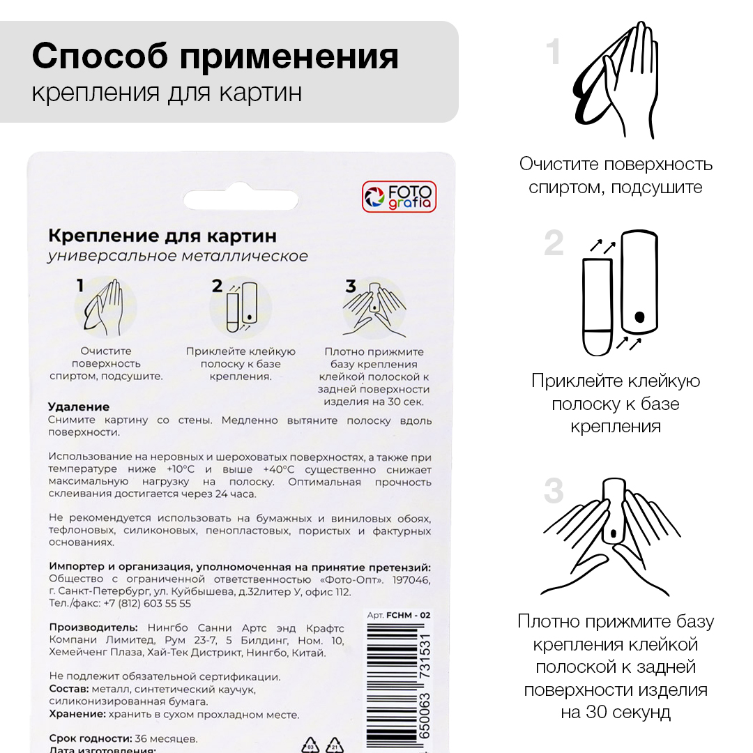 Крепление для картин Fotografia универсальное, металл