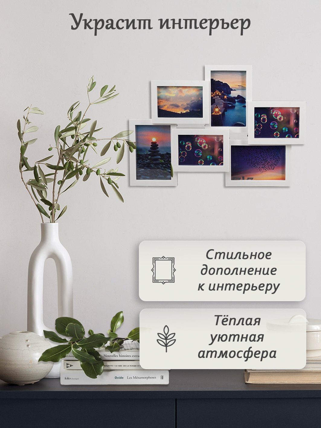 Мультирамка Fotografia на 3х 8х12 см + 3х 9,5х14х5 см, белая (FFC-1015)