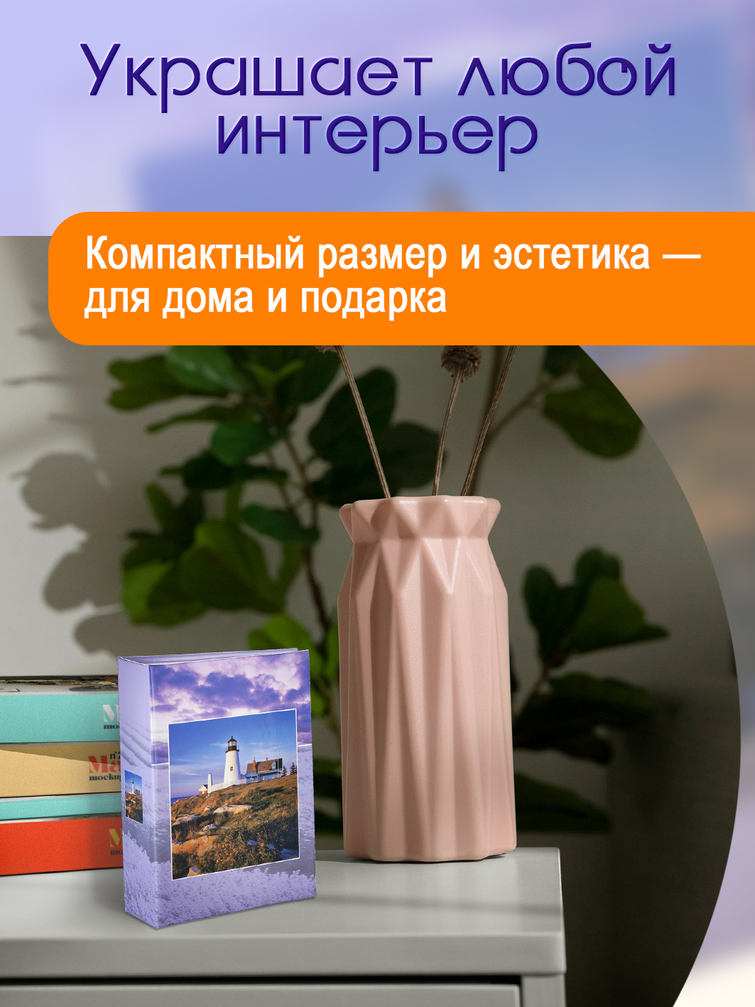 Фотоальбом Fotografia 10x15 см 100 фото, «Пейзаж», FA-PP100-110