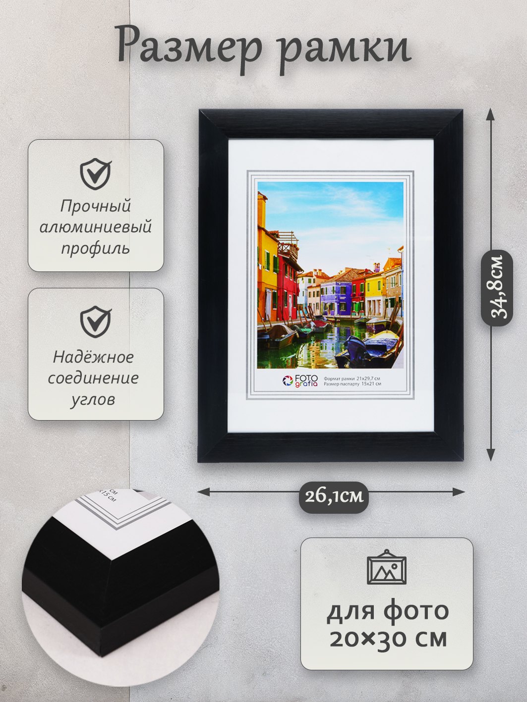 Фоторамка Fotografia А4 21x29.7 см, алюминий, черная (FFAL-9106)