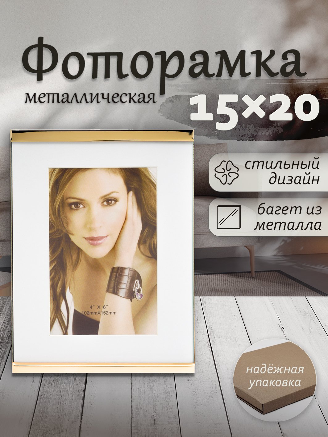 Фоторамка Fotografia 15x20 см. с паспарту 10x15 см, FFM-5261