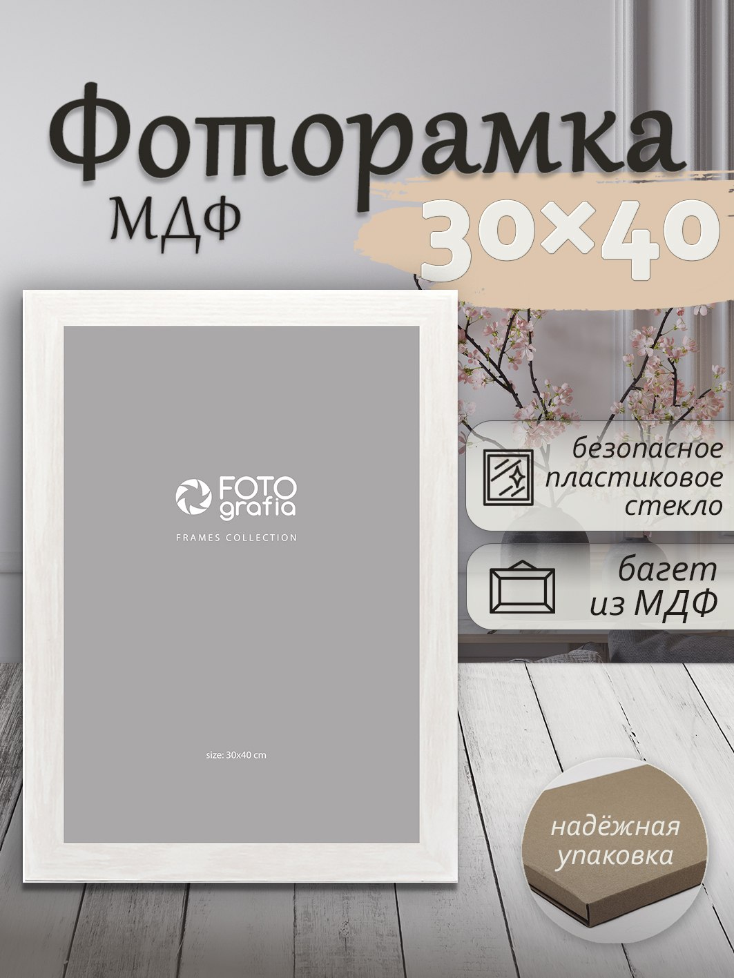 Фоторамка Fotografia 30x40 см., FFMDF-7048