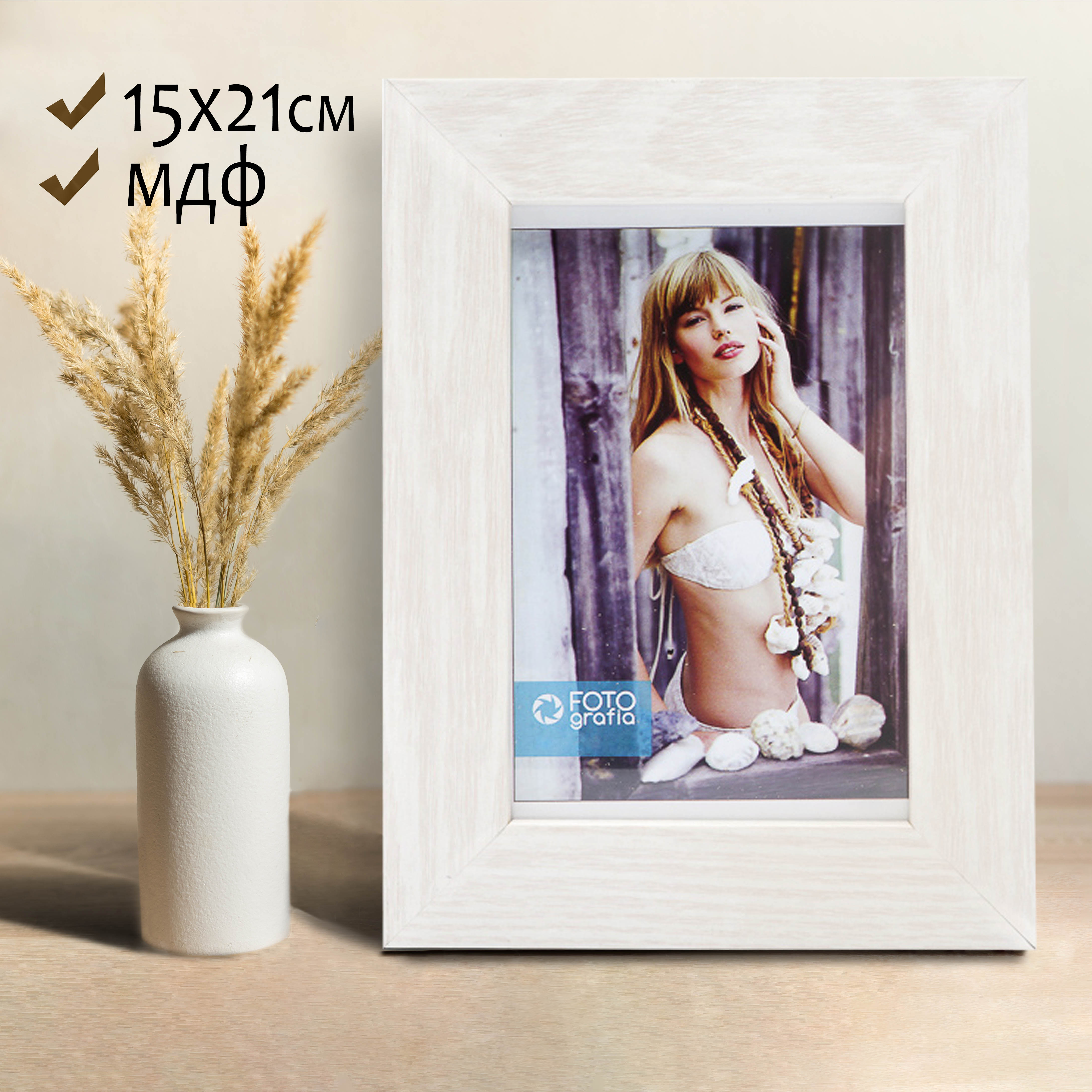 Фоторамка Fotografia 15x21 см., FFMDF-7043