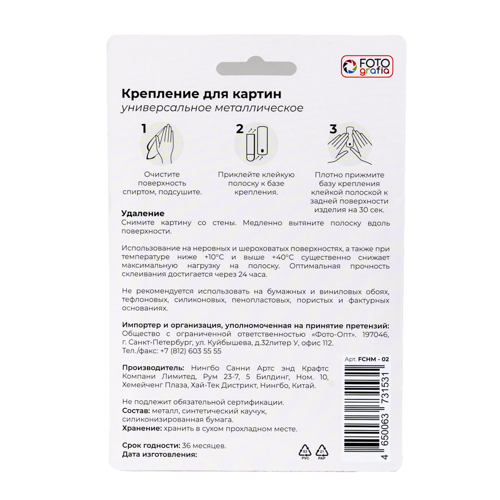 Крепление для картин Fotografia универсальное, металл