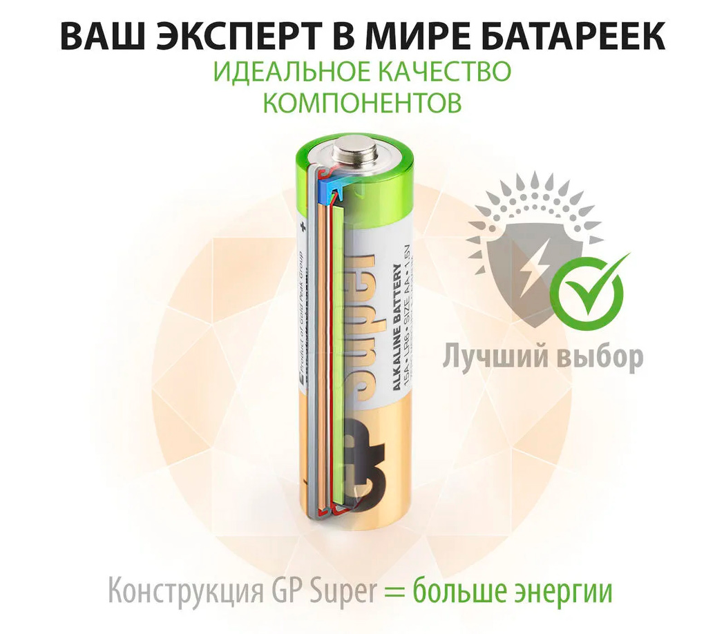 Батарейки GP Super AAA, 4 шт.