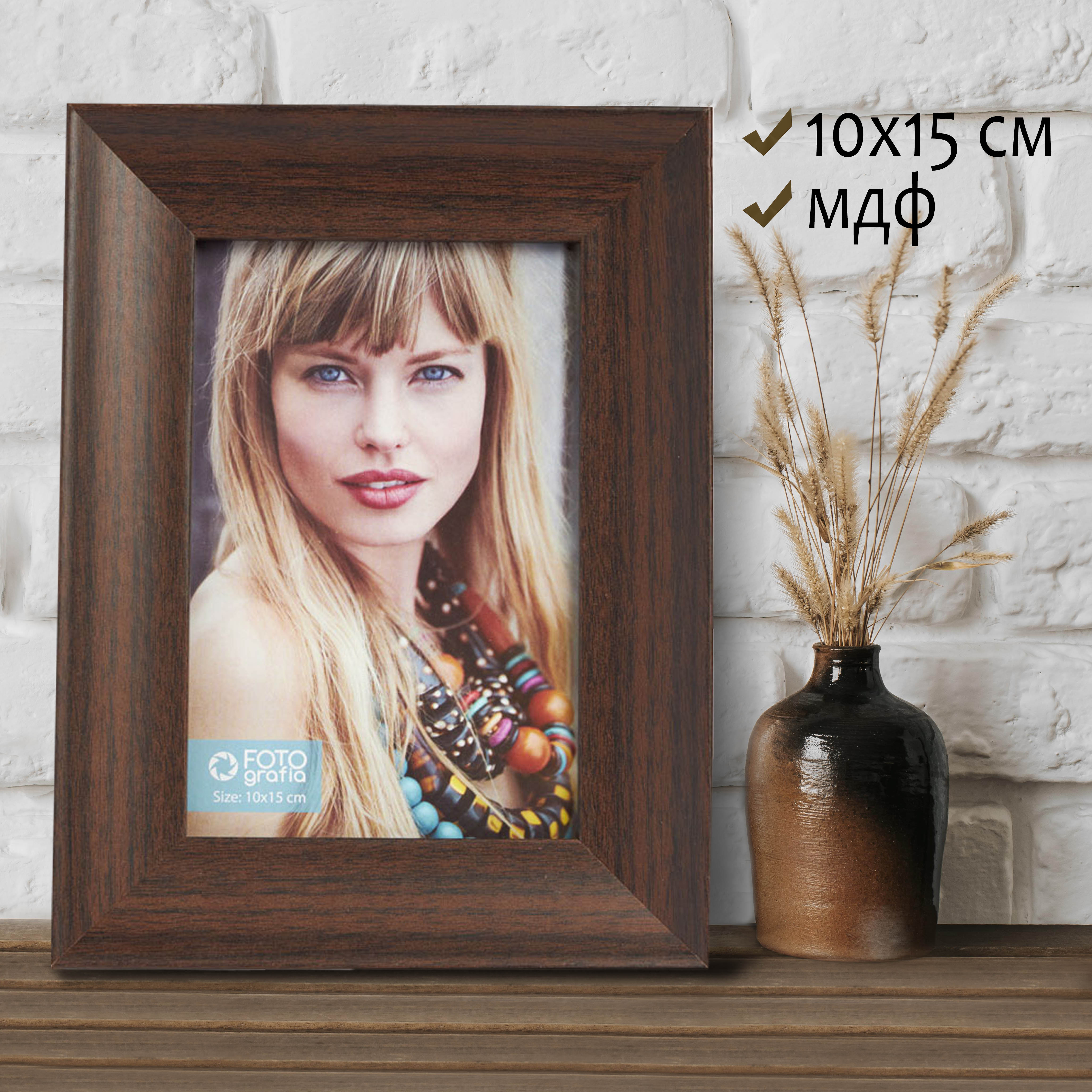 Фоторамка Fotografia 10x15 см, темный каштан (FFMDF-7151)