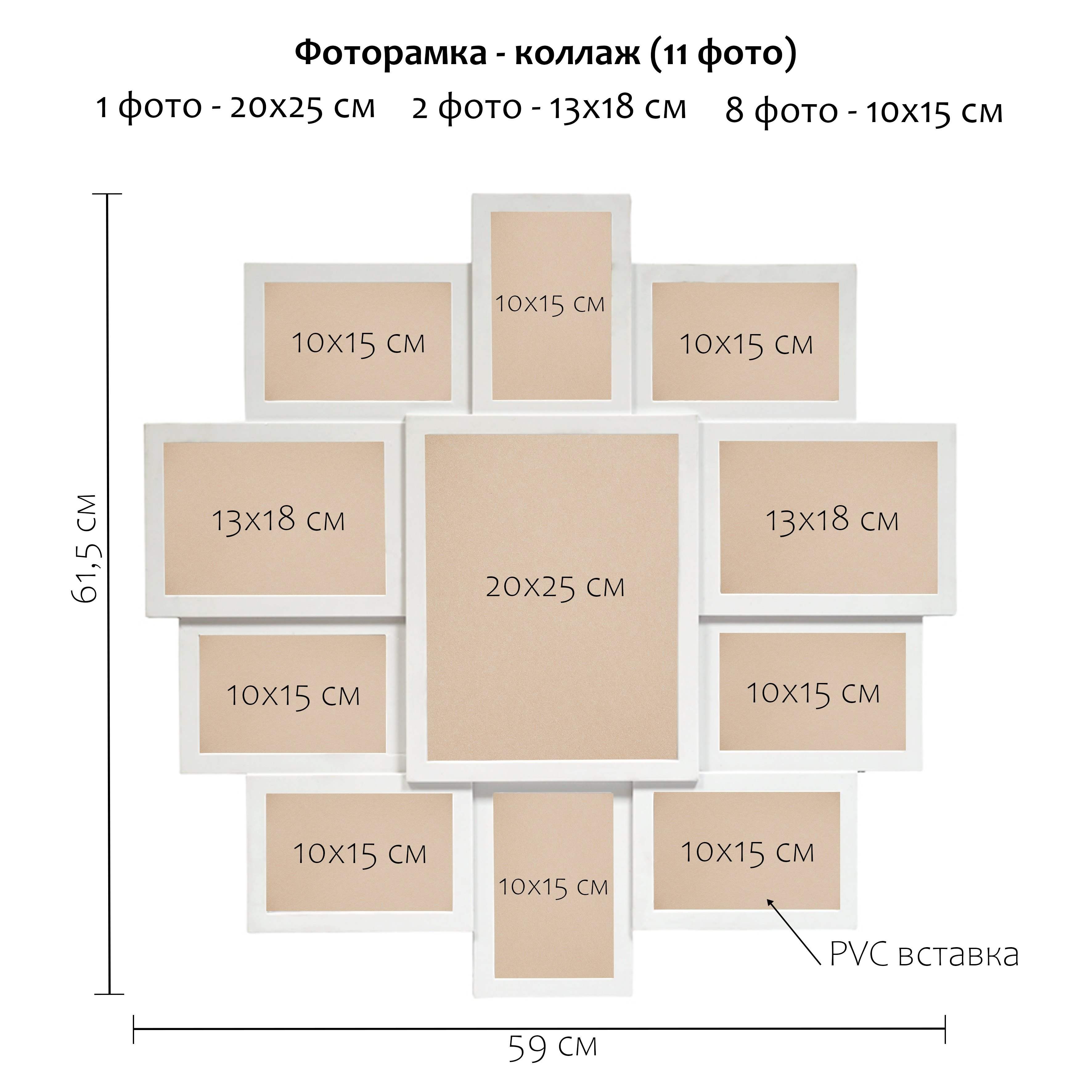 Мультирамка Fotografia на 11 фото (8х 10х15 + 2х 13х18 + 20х25 см), белая
